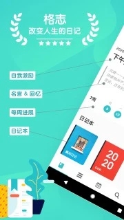 格志日记最新版 截图1