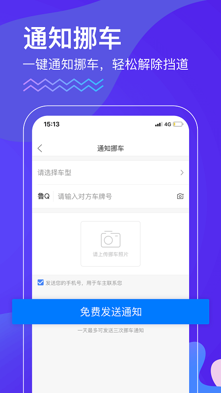 畅行临沂app 截图5