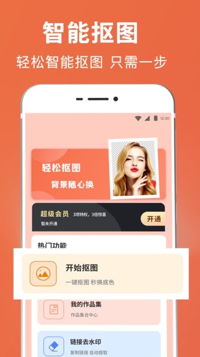 图片合成抠图王app 截图1