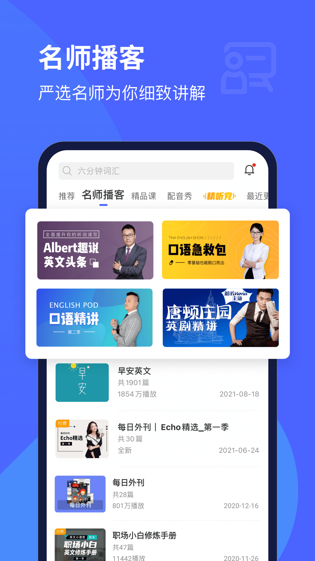 每日英语听力 截图2