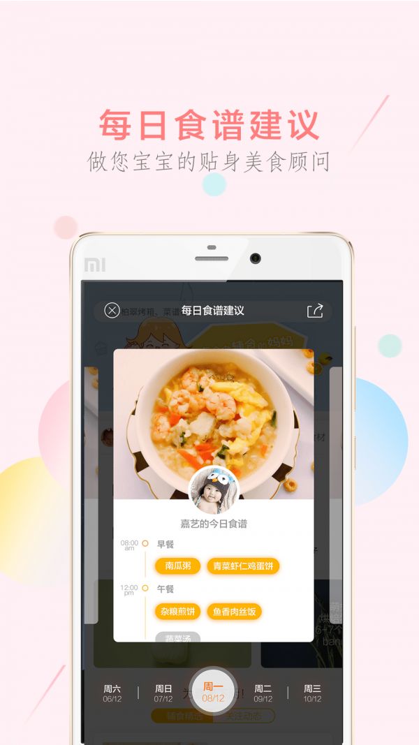 萌酱酱选app 截图3