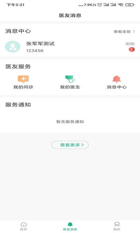 城固县医院就诊通app 截图1