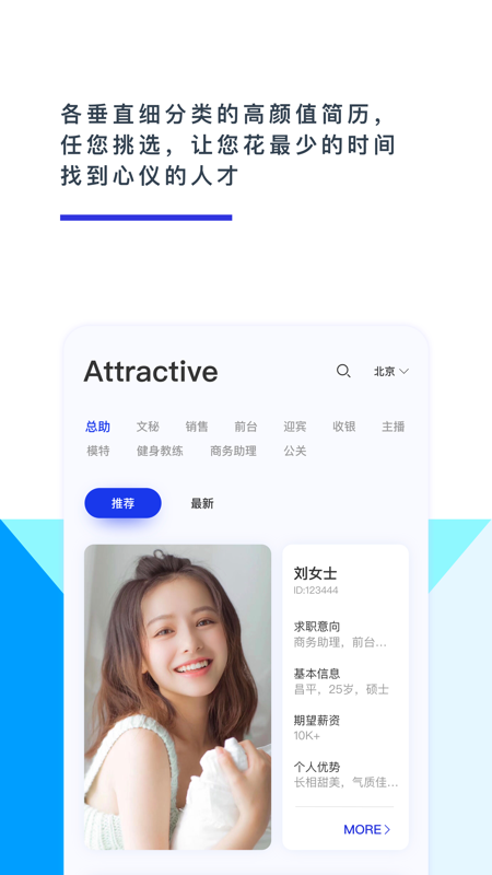 颜值直聘 截图1