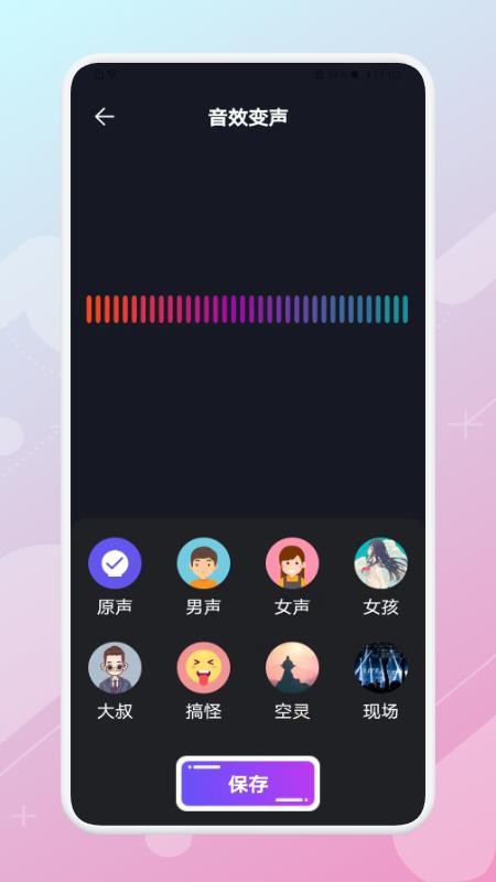 一键变声器 截图2