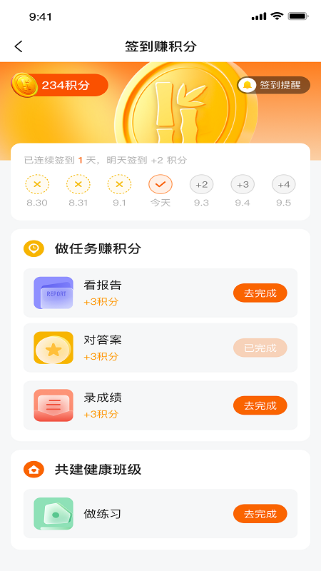 豫学通app软件 截图1