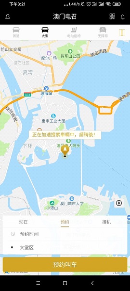 澳门打车(澳门电召) 截图2