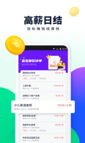 蜜蜂短工APP 截图2