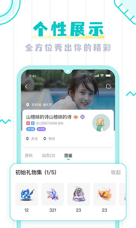 UMI语音社交软件app 截图2