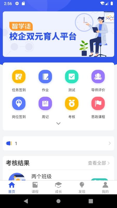 智学徒 截图1