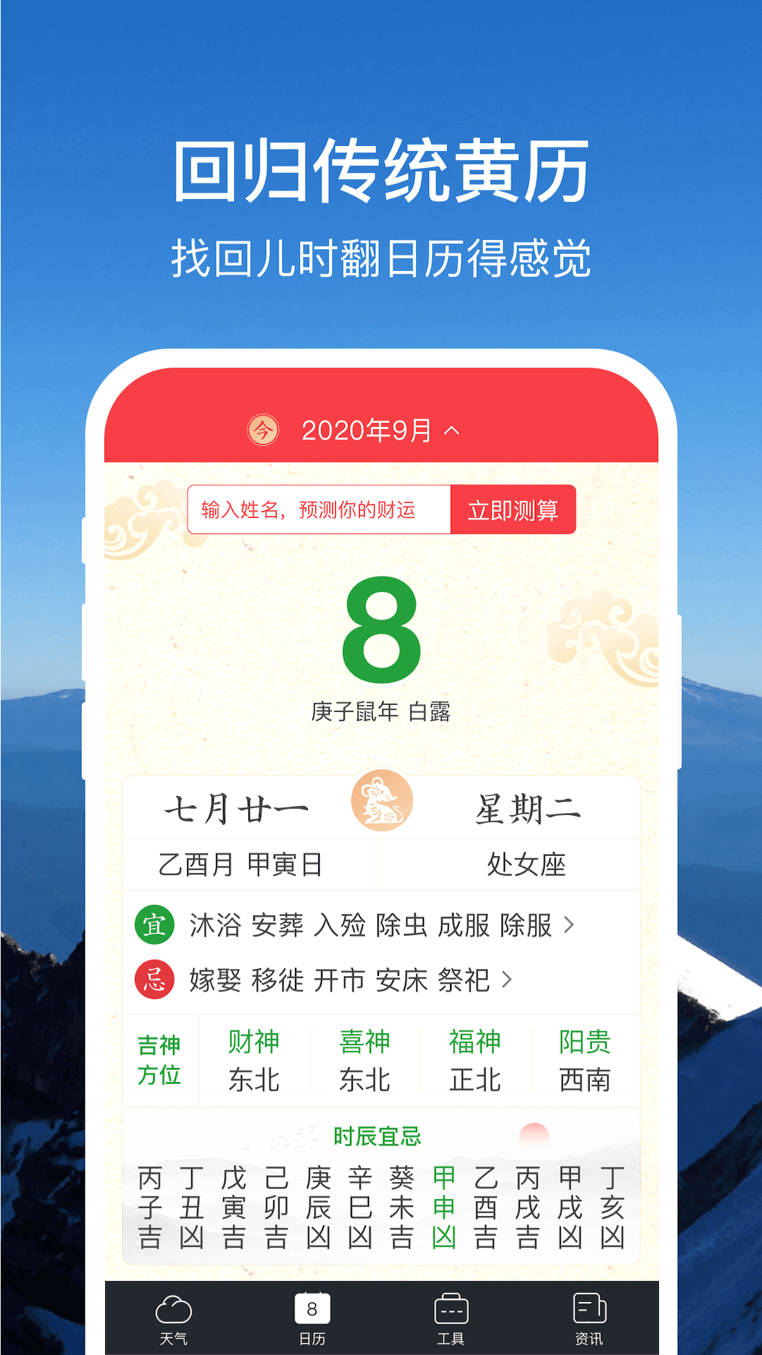 365天气通app