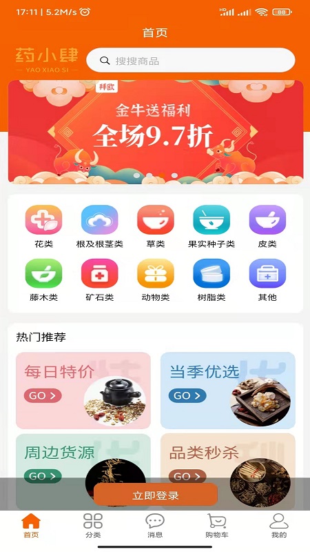 药小肆 截图1