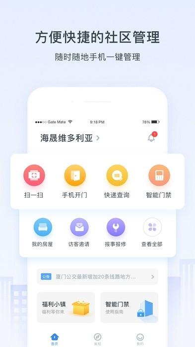 浩邈社区 截图4