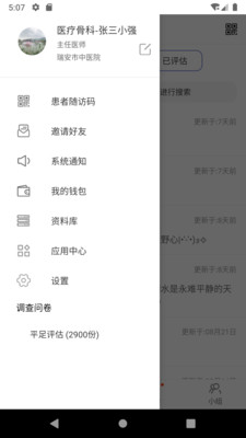 MDT医笙app 截图1