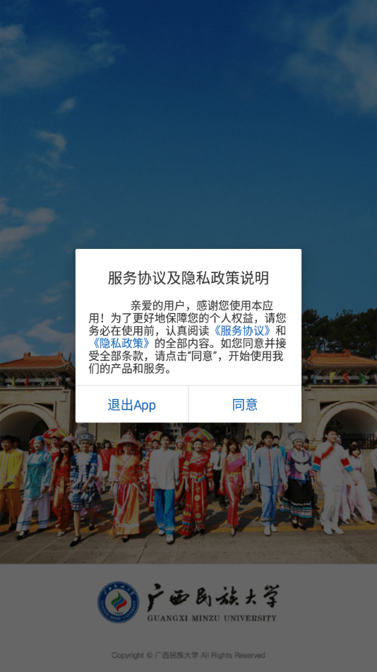 广西民族大学app 截图1