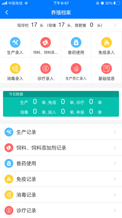 鲁牧云app 截图4