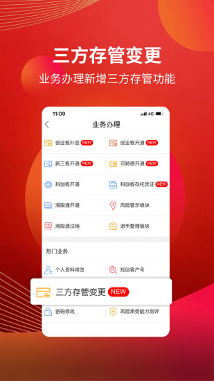 粤开证券手机版 截图1