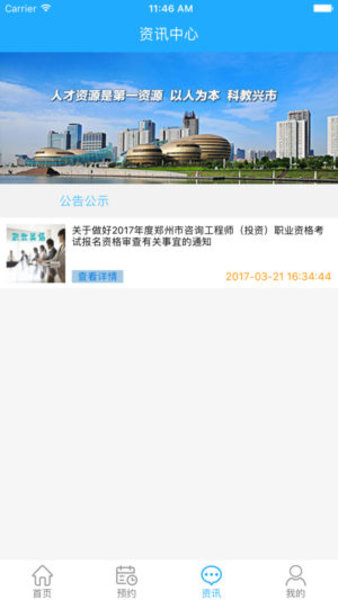 郑州职称网app 截图1