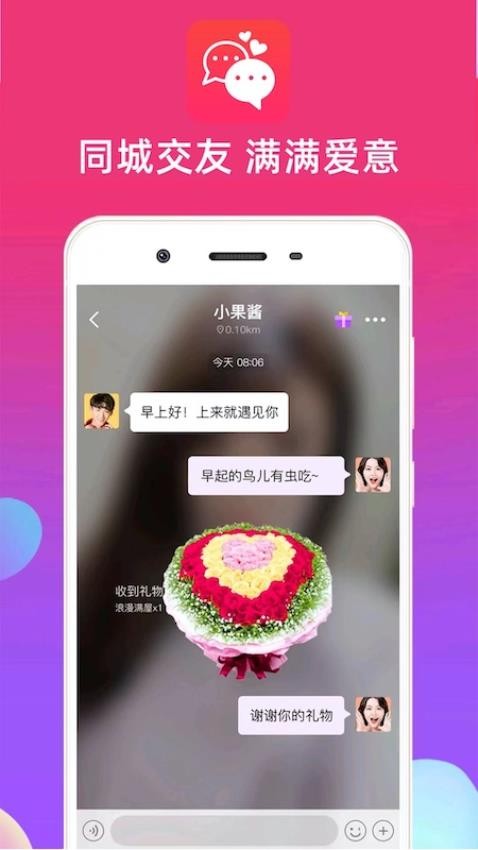 心语心缘APP 截图1