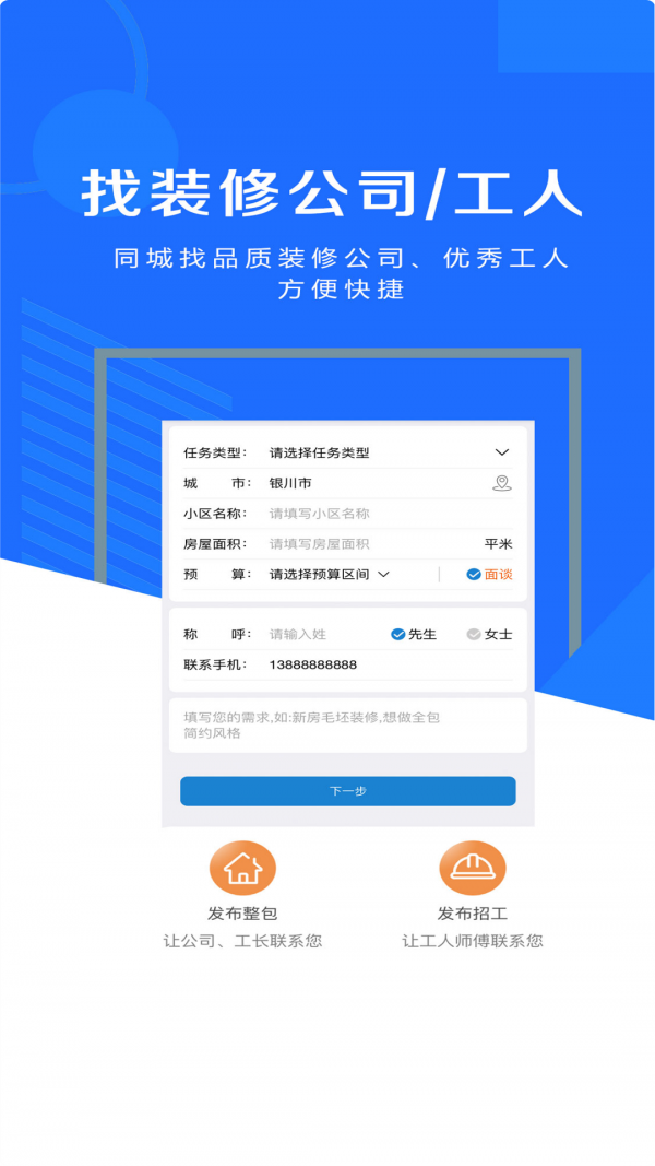 装修接单宝 截图4