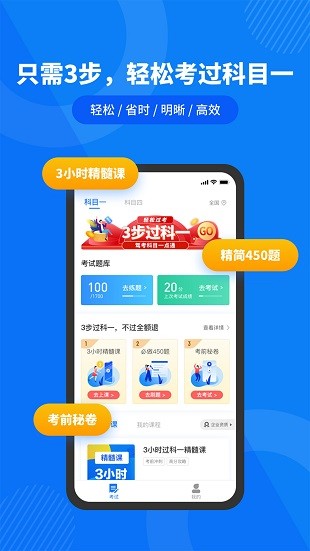 驾照直通车app 1.0.3 截图1