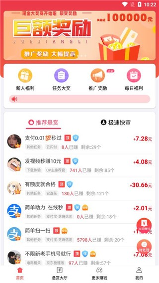 赏帮赚 截图3