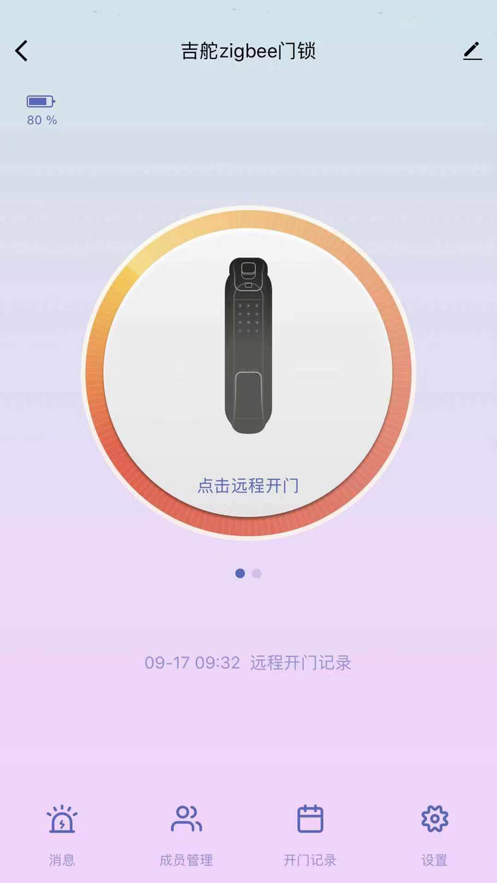 吉舵智家app 截图4