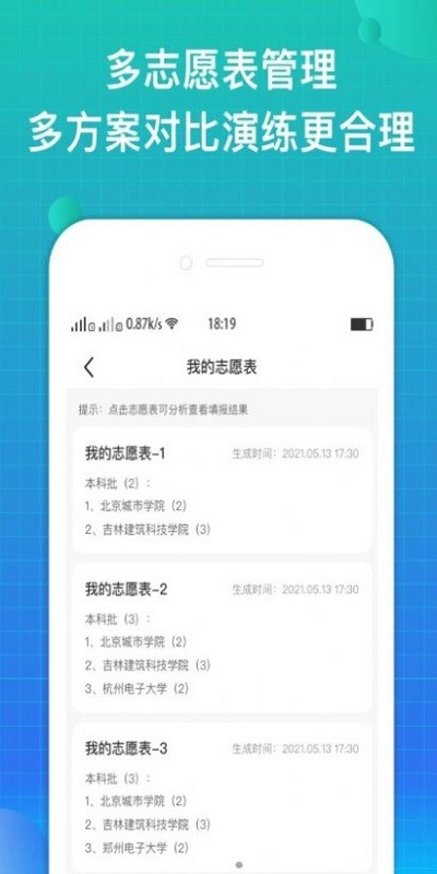 报准志愿 截图1