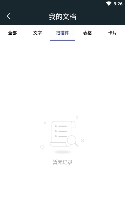 全能扫描王会员直装版 截图4