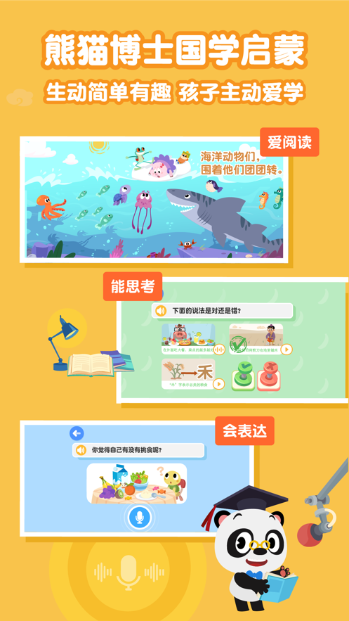 熊猫博士国学app 22.1.54 截图1