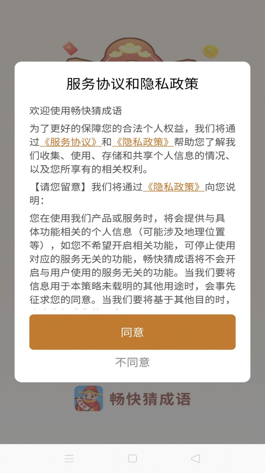 畅快猜成语 截图3