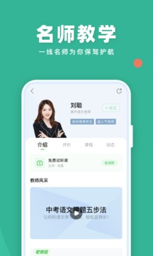 作业帮直播课手机版 截图5