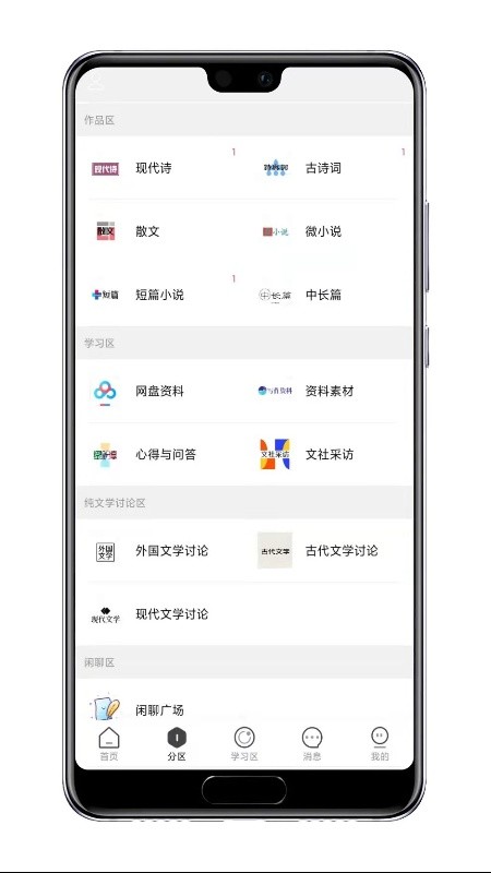 鸽文社app 截图3