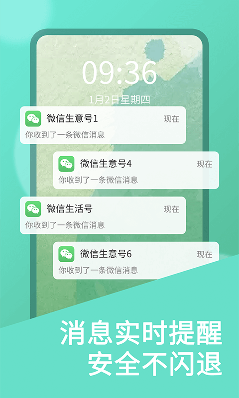 微微双开(又名为微双开分身) 截图1