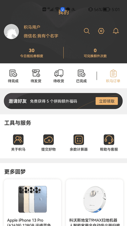 积马购物正式版 截图4