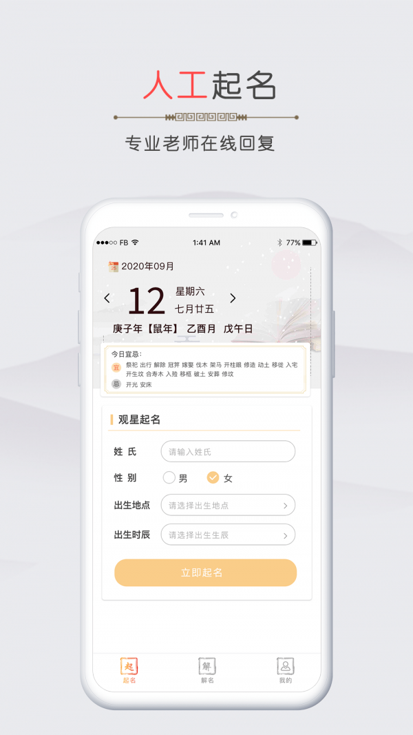 测了起名app 截图4