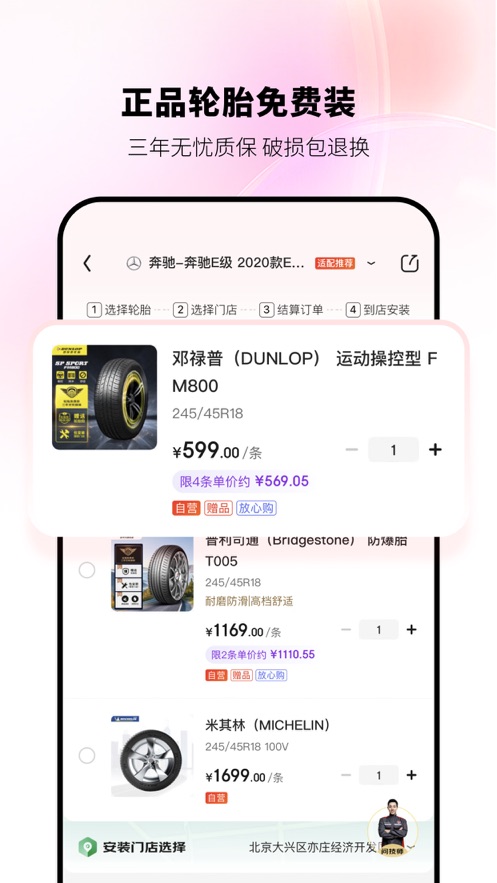 京东养车APP 截图2