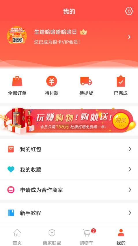 购就送app 截图1