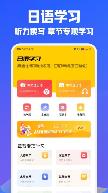 日语学习翻译app 截图3