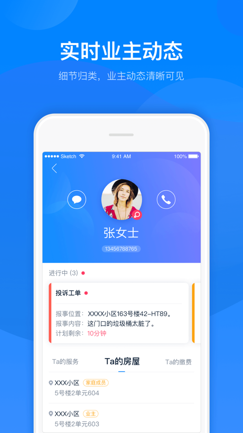 丁管家app 截图3