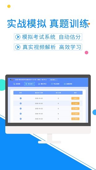 计算机一级考试题库 截图1