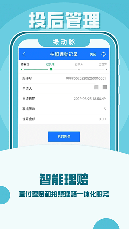 绿动脉医疗服务平台 截图2