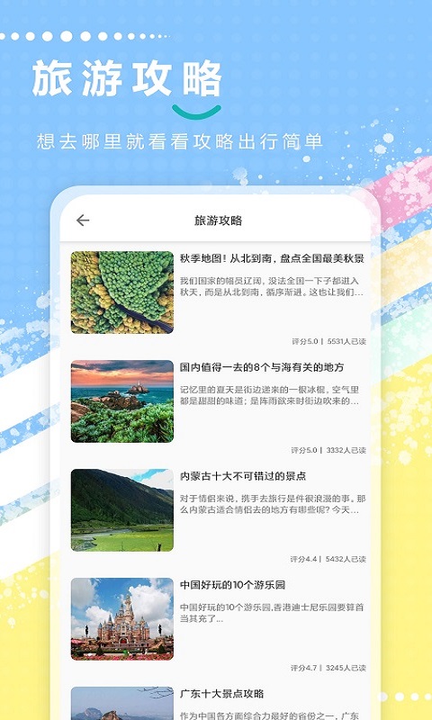 大众旅游记录app 截图3