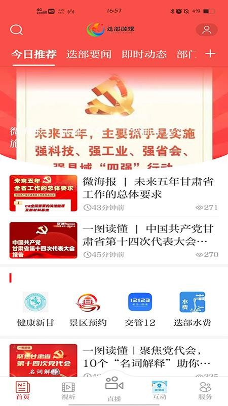 爱迭部app 3.2.1 截图2