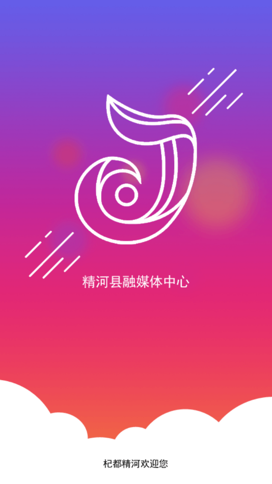 精河好地方app 截图1