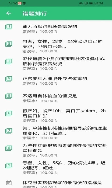 护士执业资格学习平台app 截图4