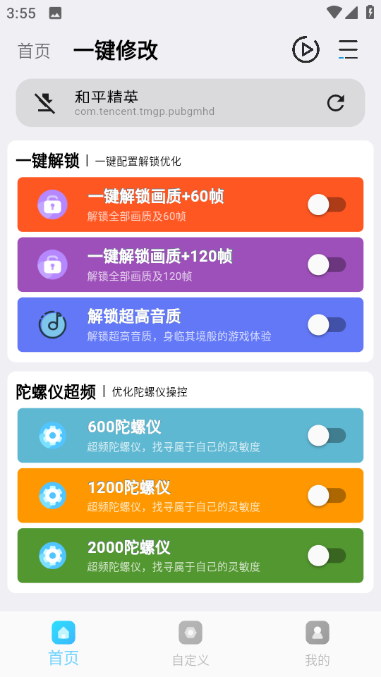 画质超人app 截图1