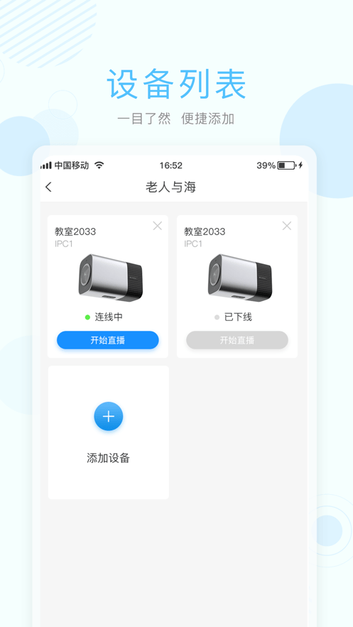 无极摄像机 截图1