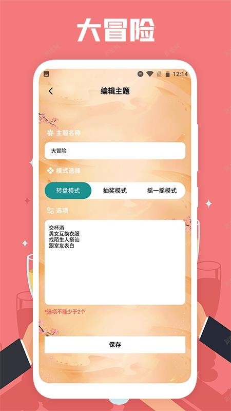 聚会喝酒手机版 截图2