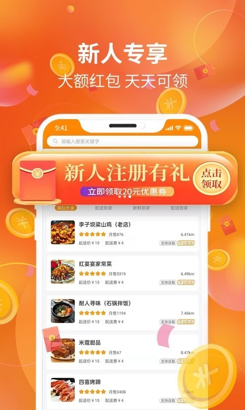 星光送app 截图1