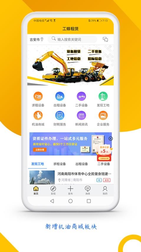 工蜂租赁APP 截图3